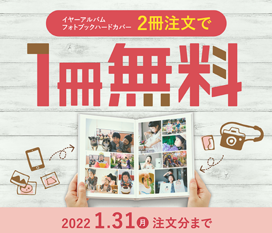 フォトブックキャンペーン