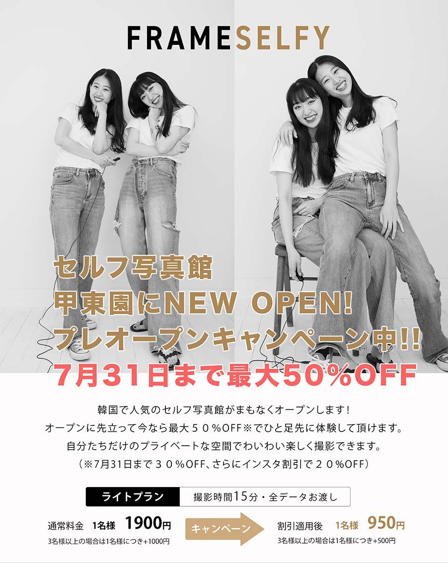 セルフ写真館